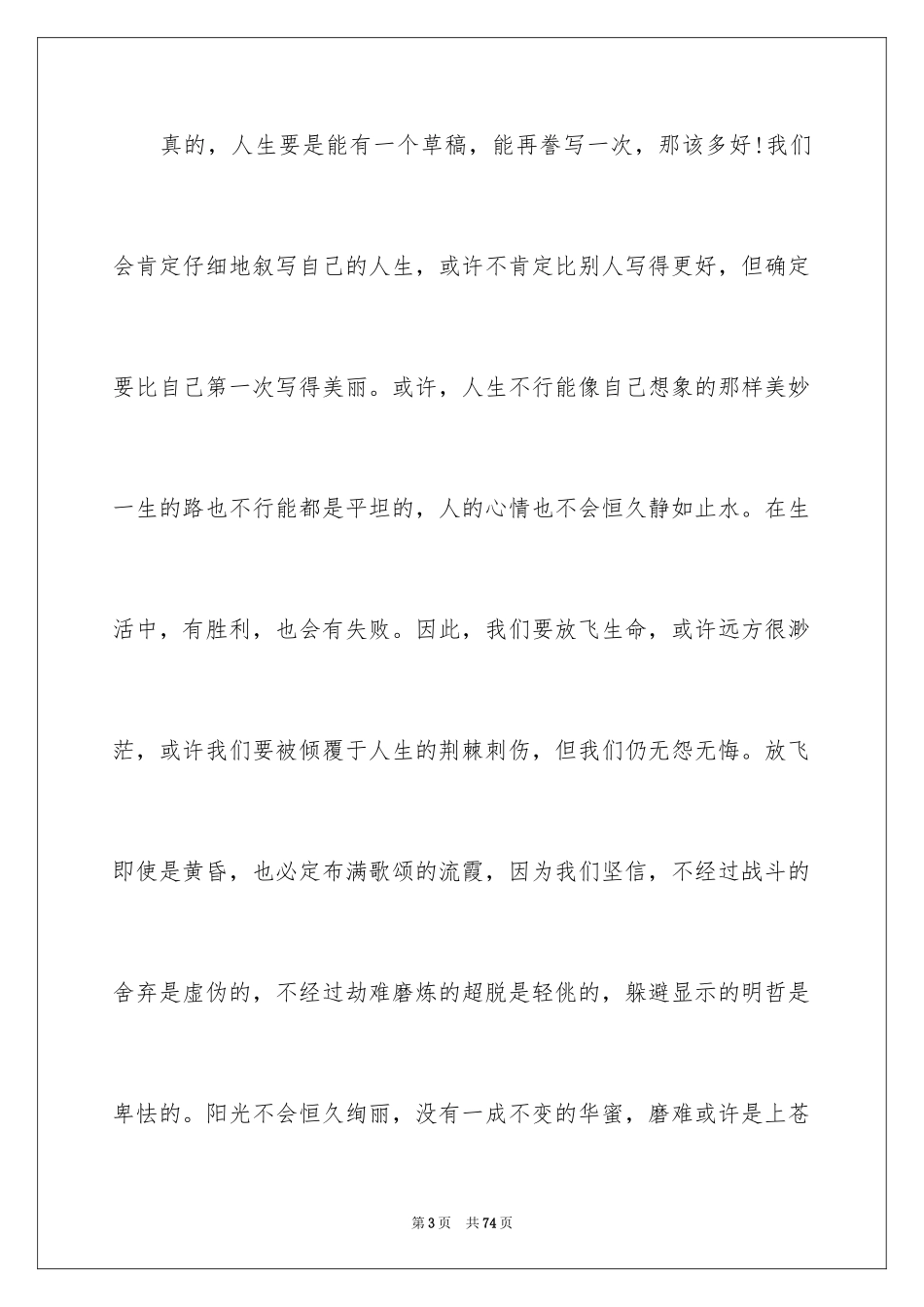 2024中学生运动会加油稿_8_第3页