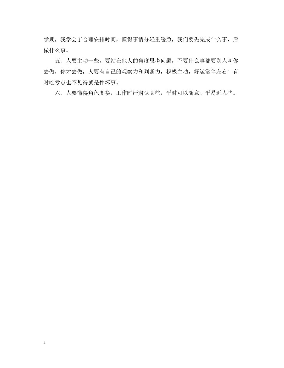 学生会学习部助理个人年度工作总结_第2页