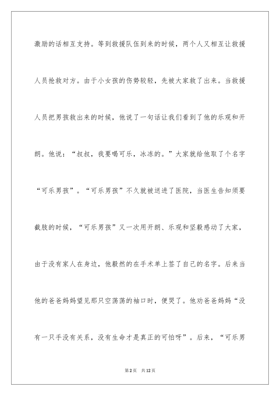 2024优秀写人作文300字_96_第2页