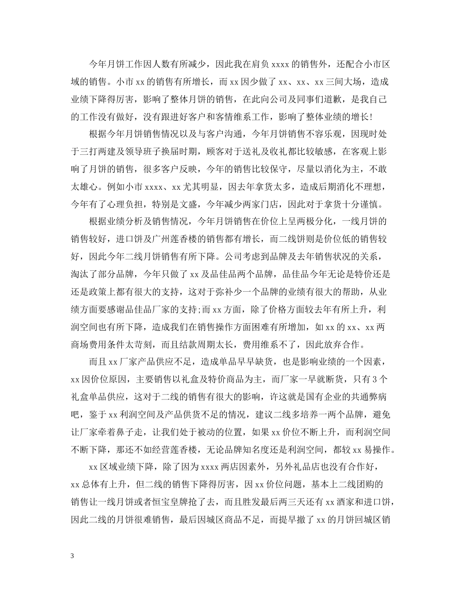 商场的促销活动总结范文_第3页