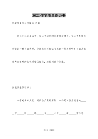 2024住宅质量保证书_117