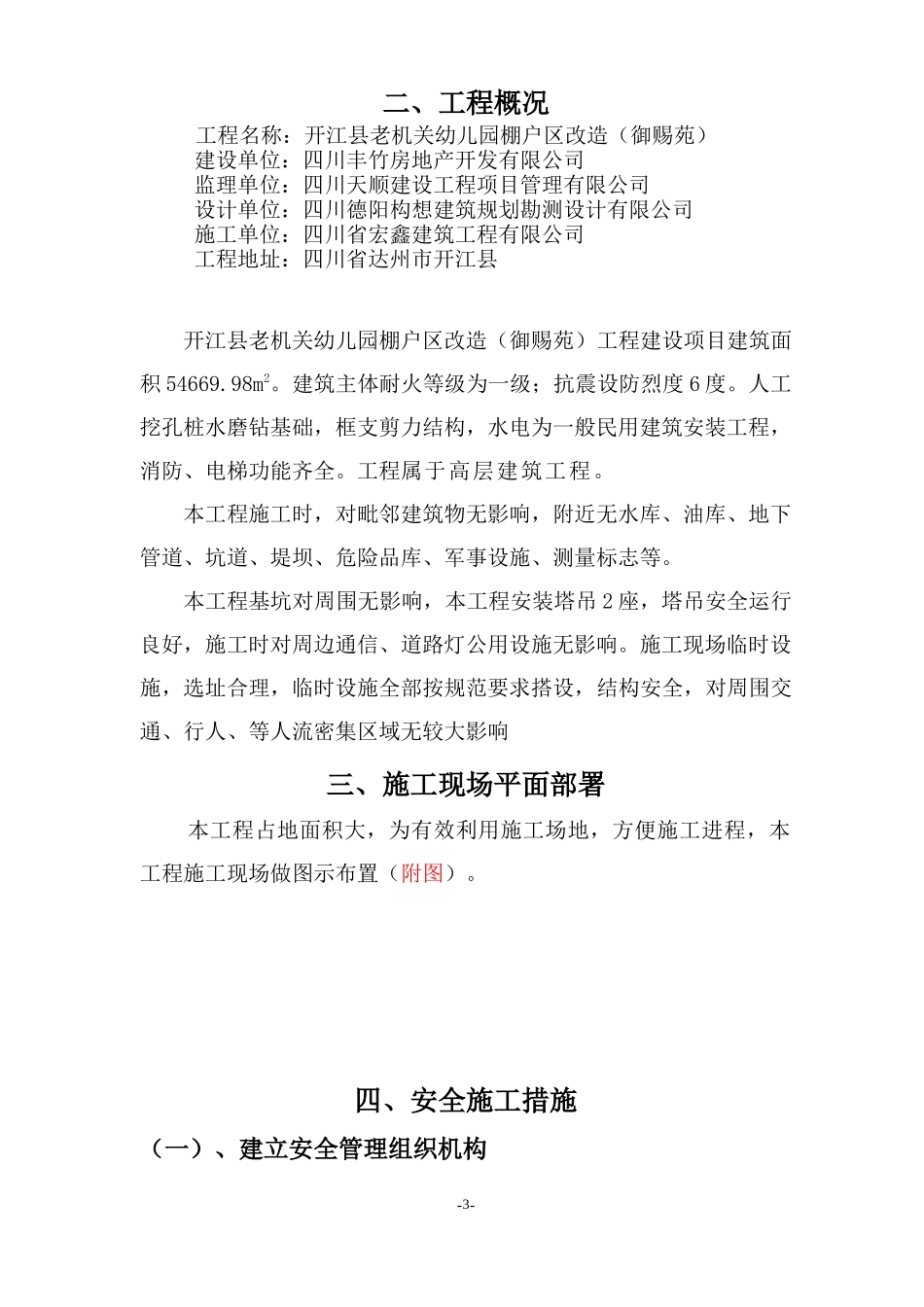 安全施工组织设计范本(doc 57页)_第3页