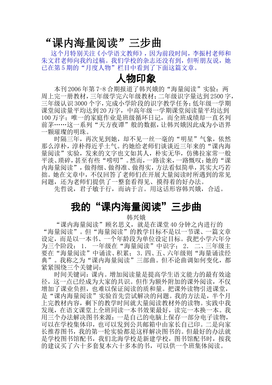 我的“课内海量阅读”三步曲_韩兴娥_第1页