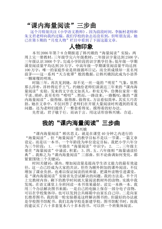 我的“课内海量阅读”三步曲_韩兴娥