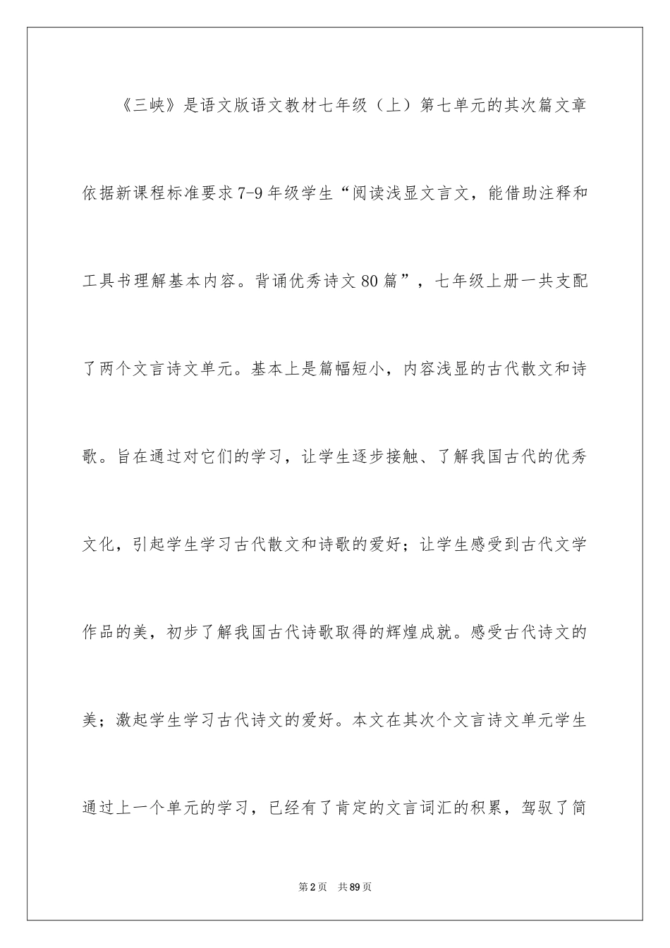 2024七年级语文说课稿_47_第2页