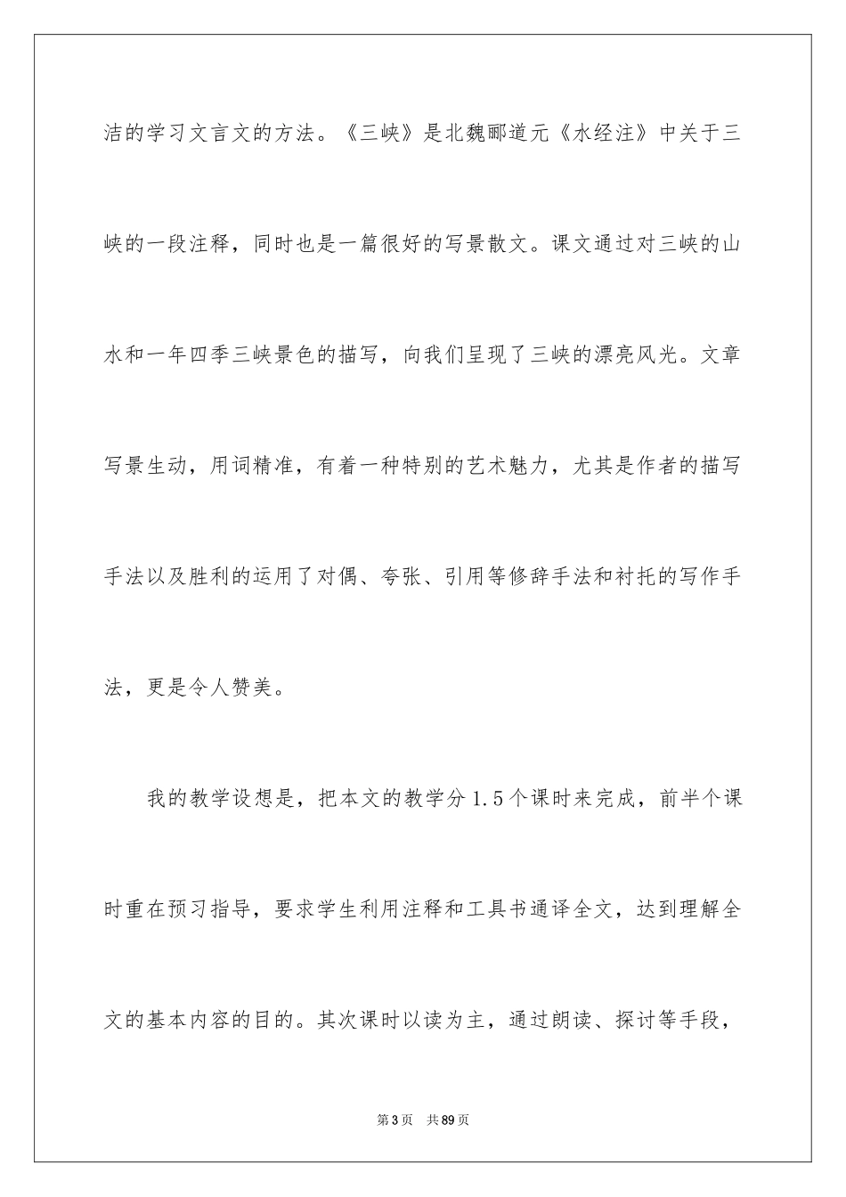 2024七年级语文说课稿_47_第3页