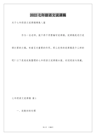 2024七年级语文说课稿_47