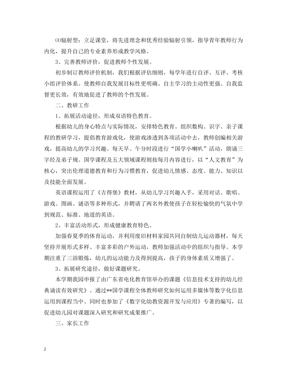 幼儿园保教工作总结五篇_第2页