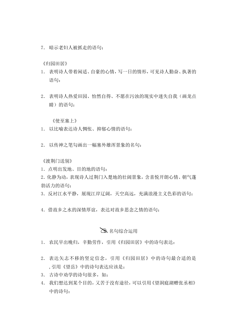 八年级上册古诗文理解性默写练习_第2页