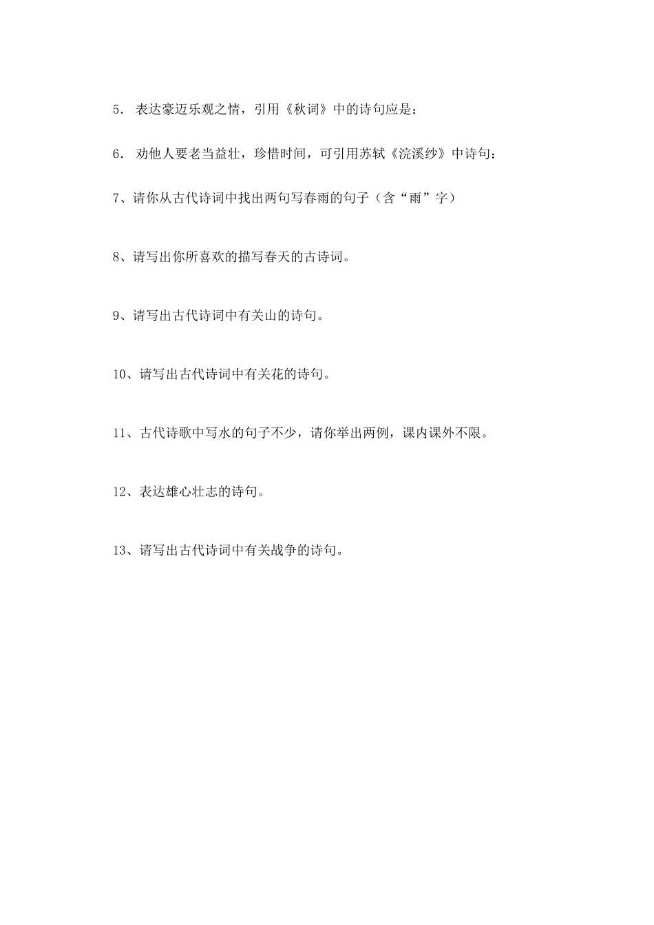 八年级上册古诗文理解性默写练习_第3页