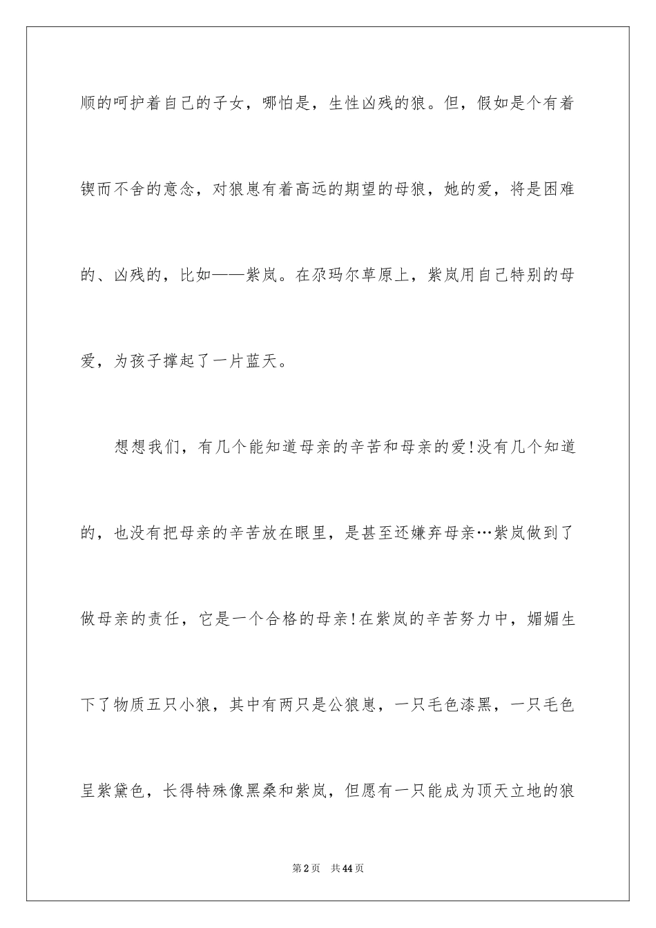 2024《狼王梦》读书笔记_1_第2页