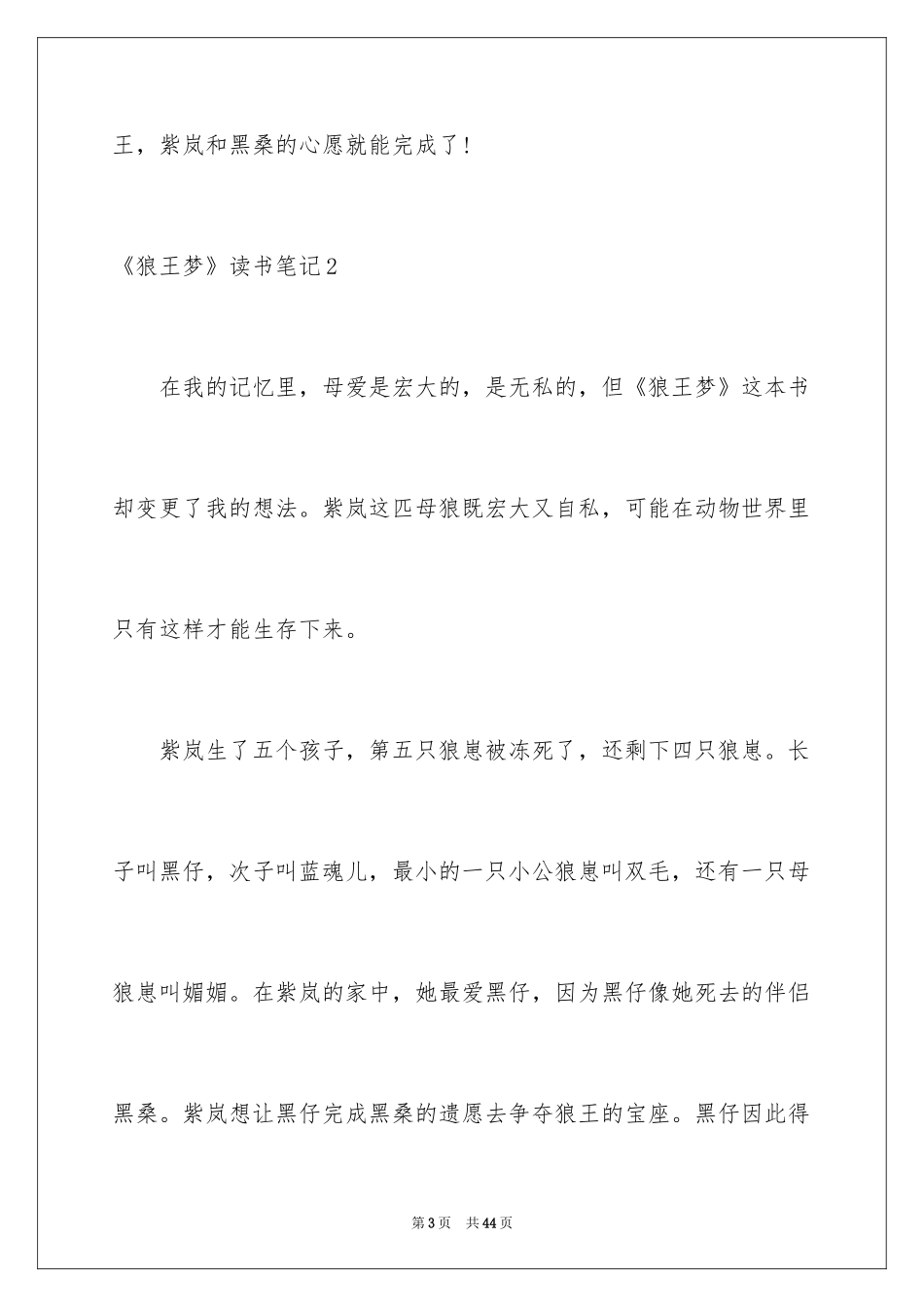 2024《狼王梦》读书笔记_1_第3页