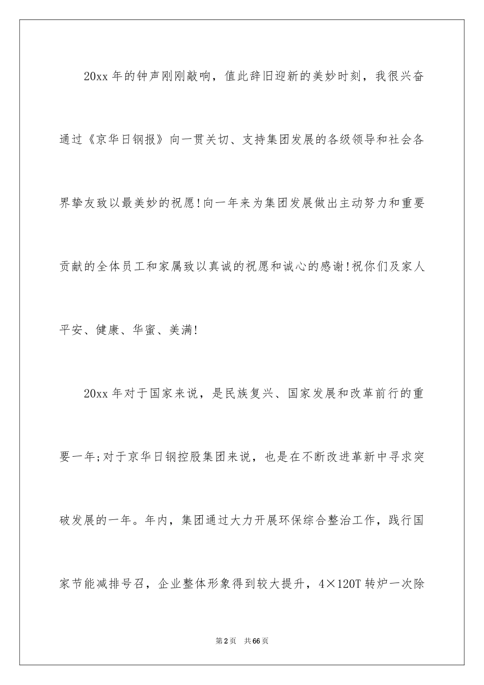 2024企业新年贺词_6_第2页