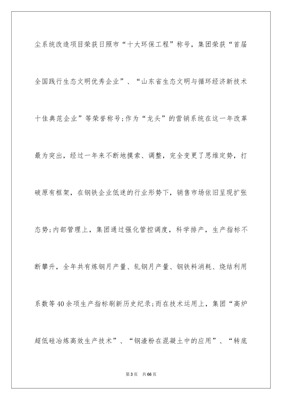 2024企业新年贺词_6_第3页