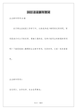 2024企业新年贺词_6