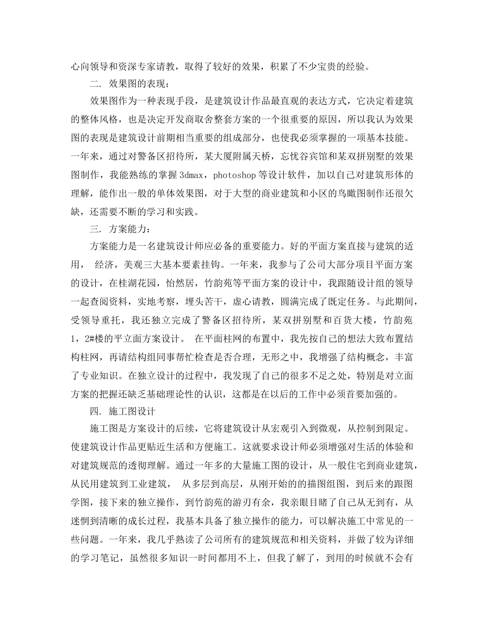2020年建筑设计师个人工作总结 _第2页