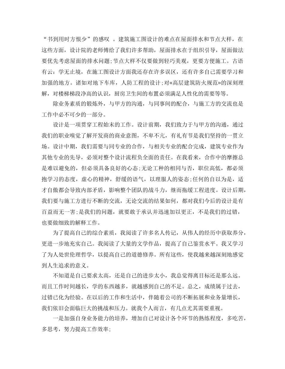 2020年建筑设计师个人工作总结 _第3页
