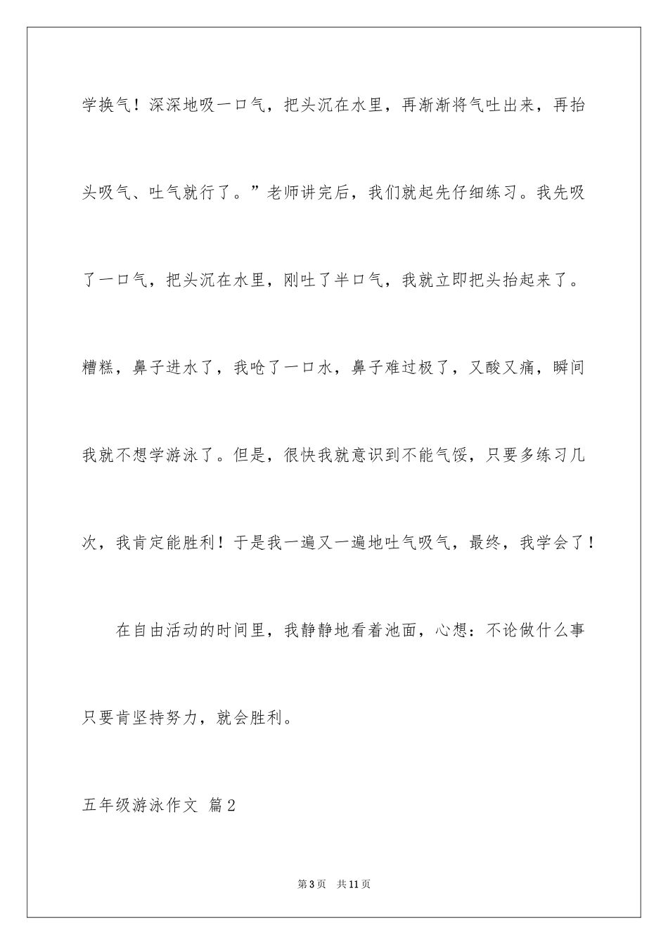 2024五年级游泳作文_6_第3页