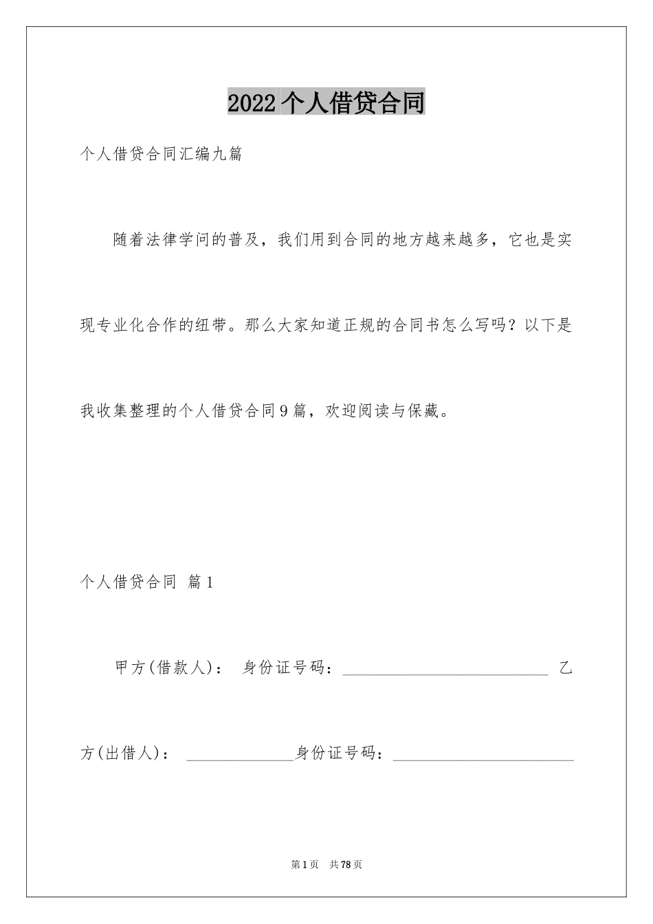 2024个人借贷合同_6_第1页