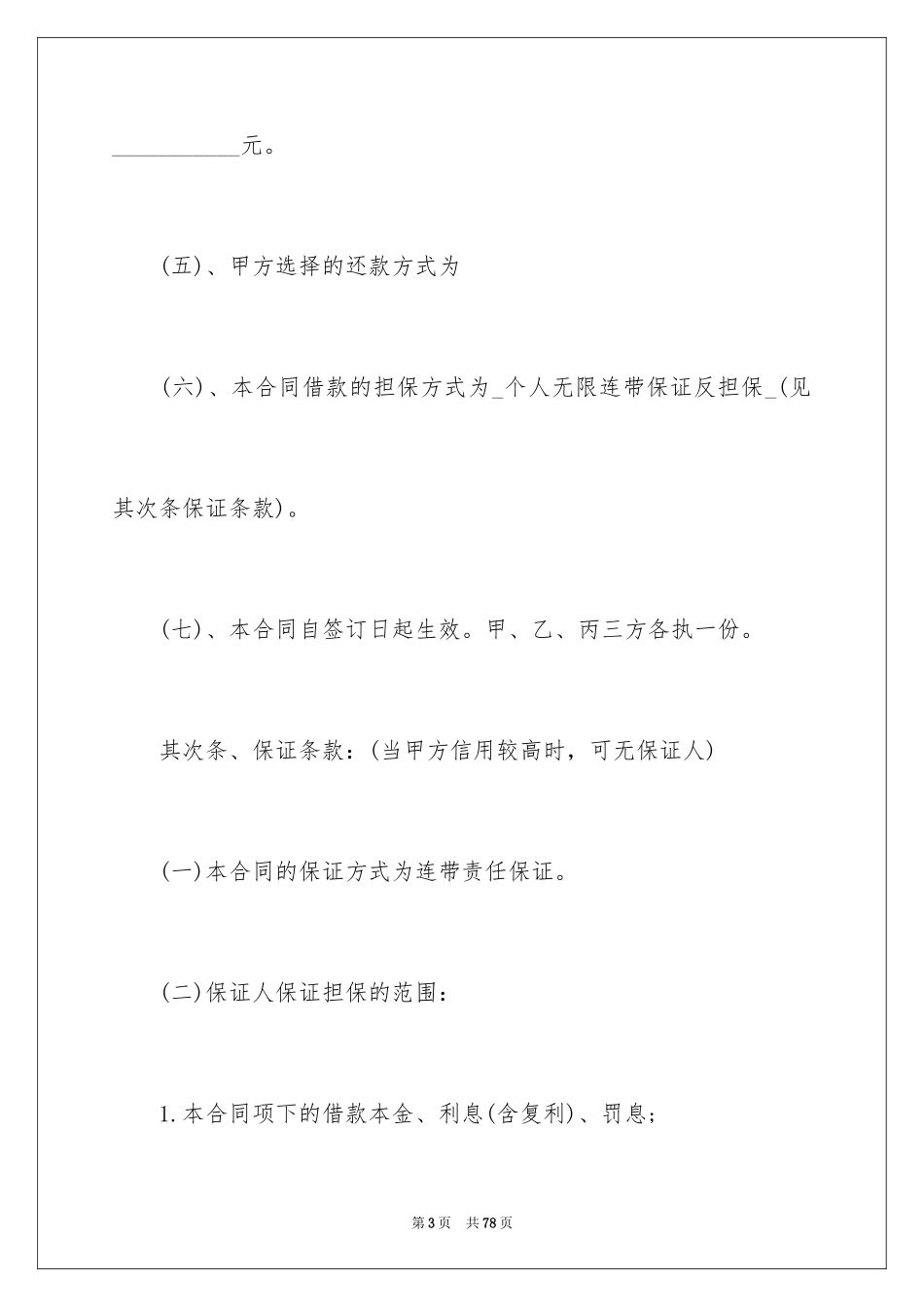 2024个人借贷合同_6_第3页