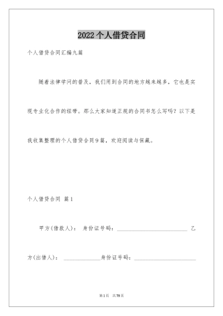 2024个人借贷合同_6