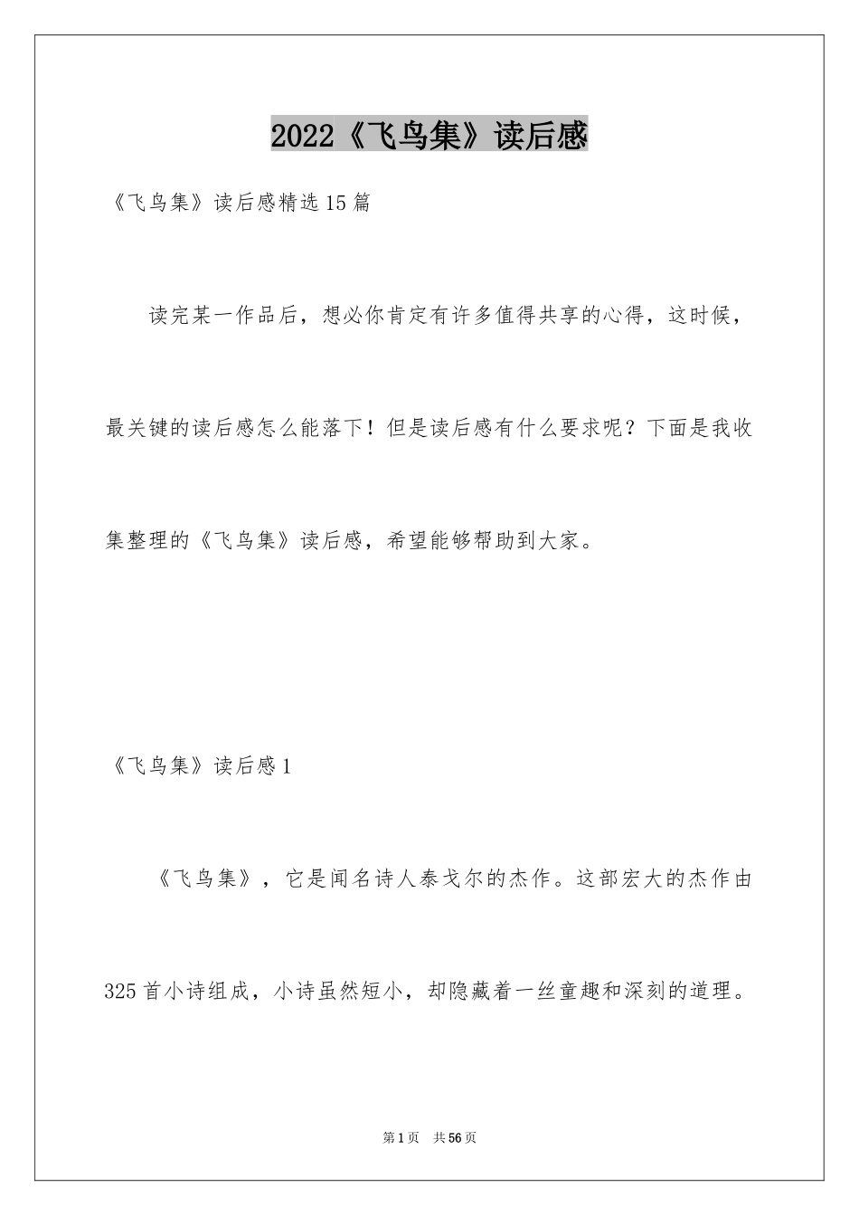 2024《飞鸟集》读后感_13_第1页