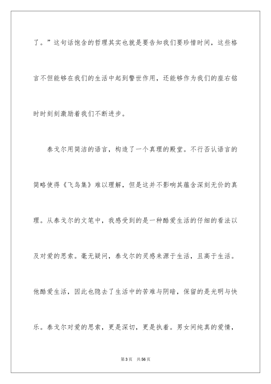 2024《飞鸟集》读后感_13_第3页