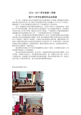 堡子小学辅导员工作报道