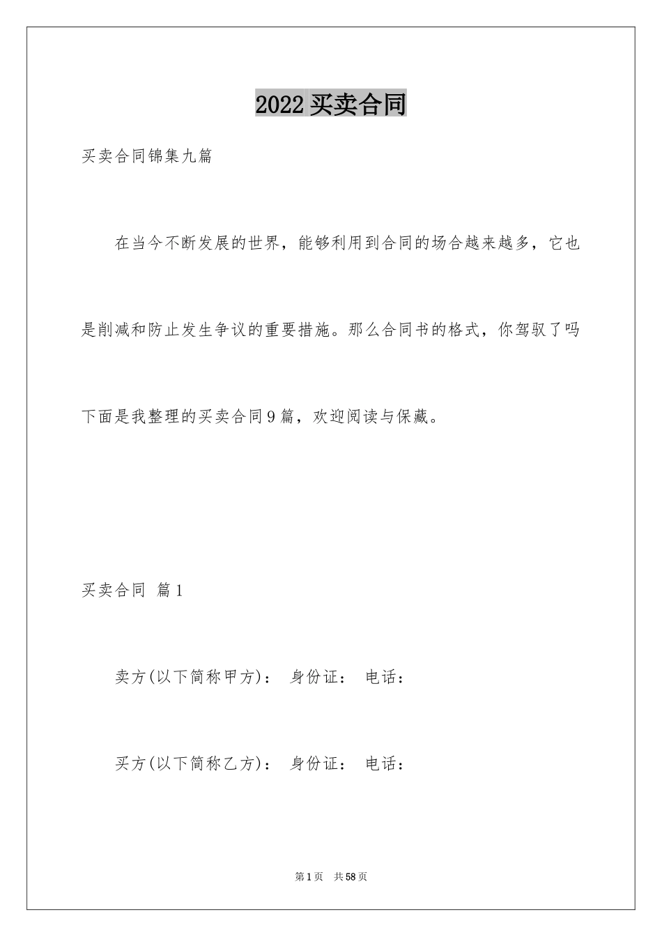 2024买卖合同_2337_第1页
