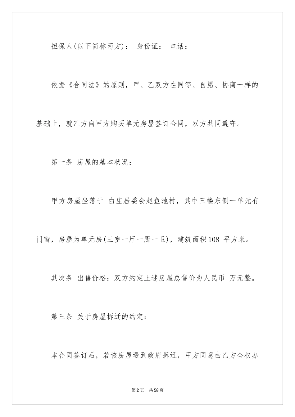 2024买卖合同_2337_第2页