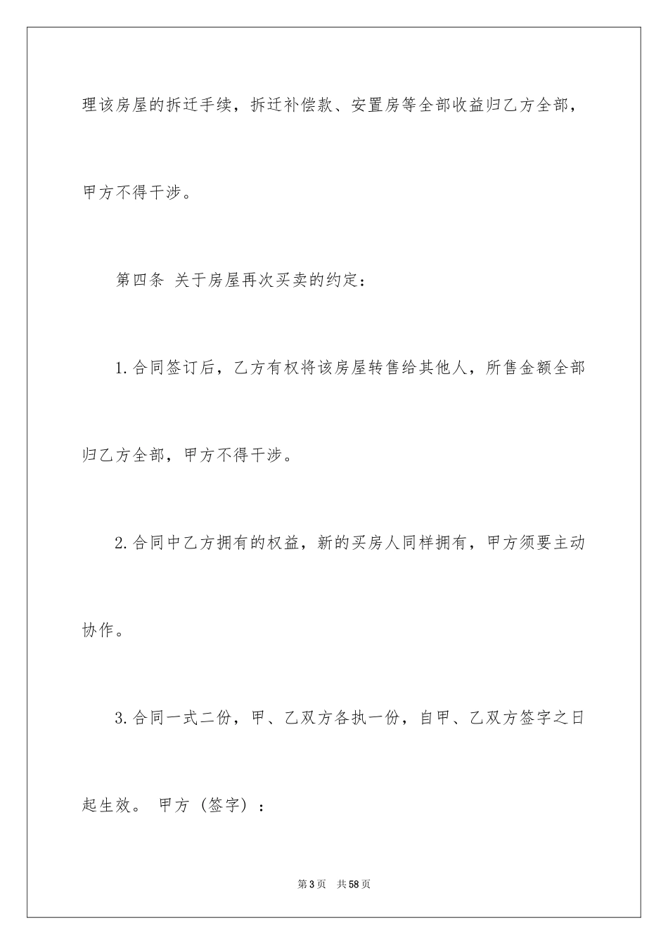2024买卖合同_2337_第3页