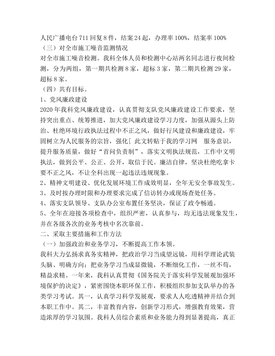 2020年建筑施工噪声监察科工作总结 _第2页