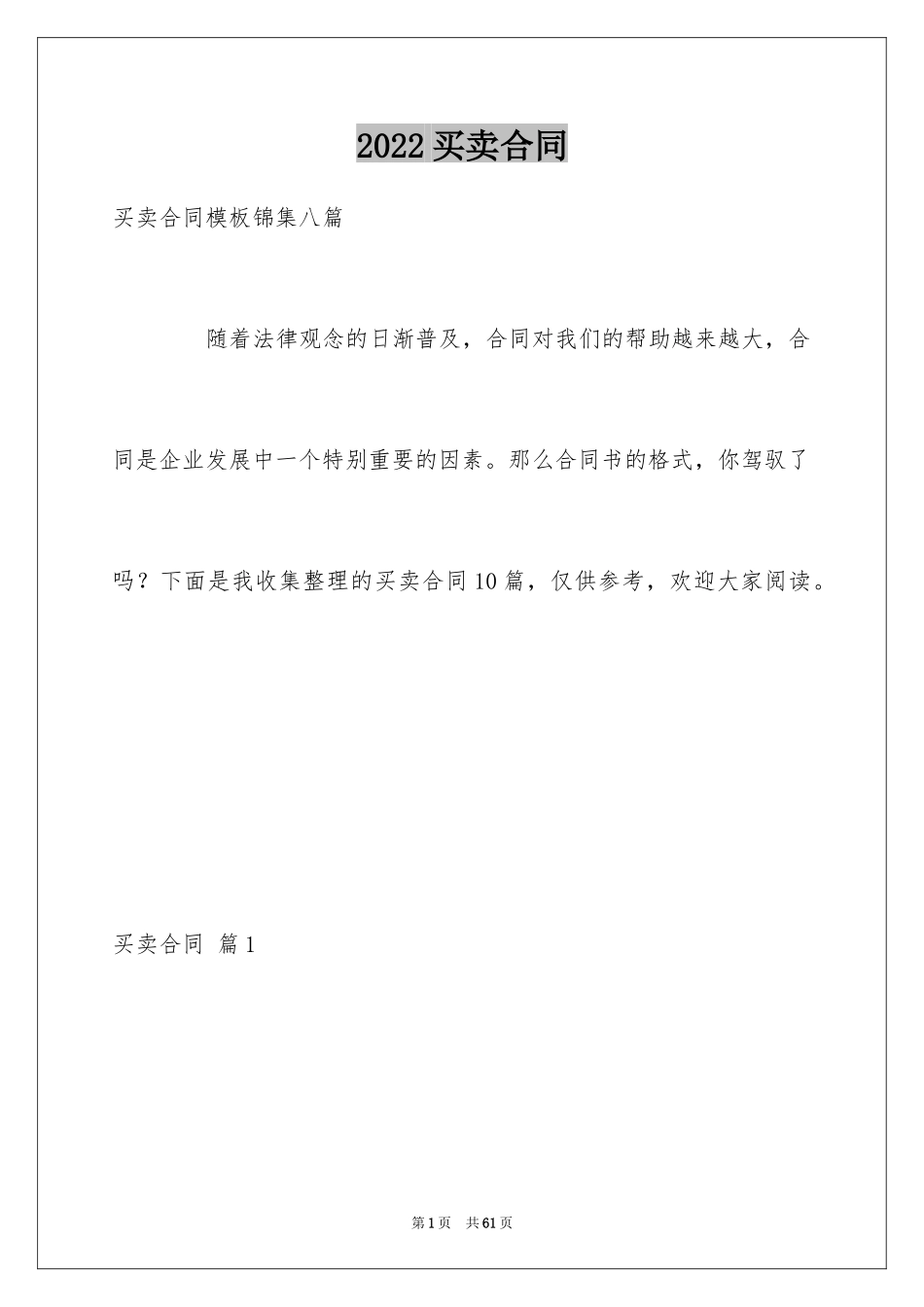 2024买卖合同_1320_第1页