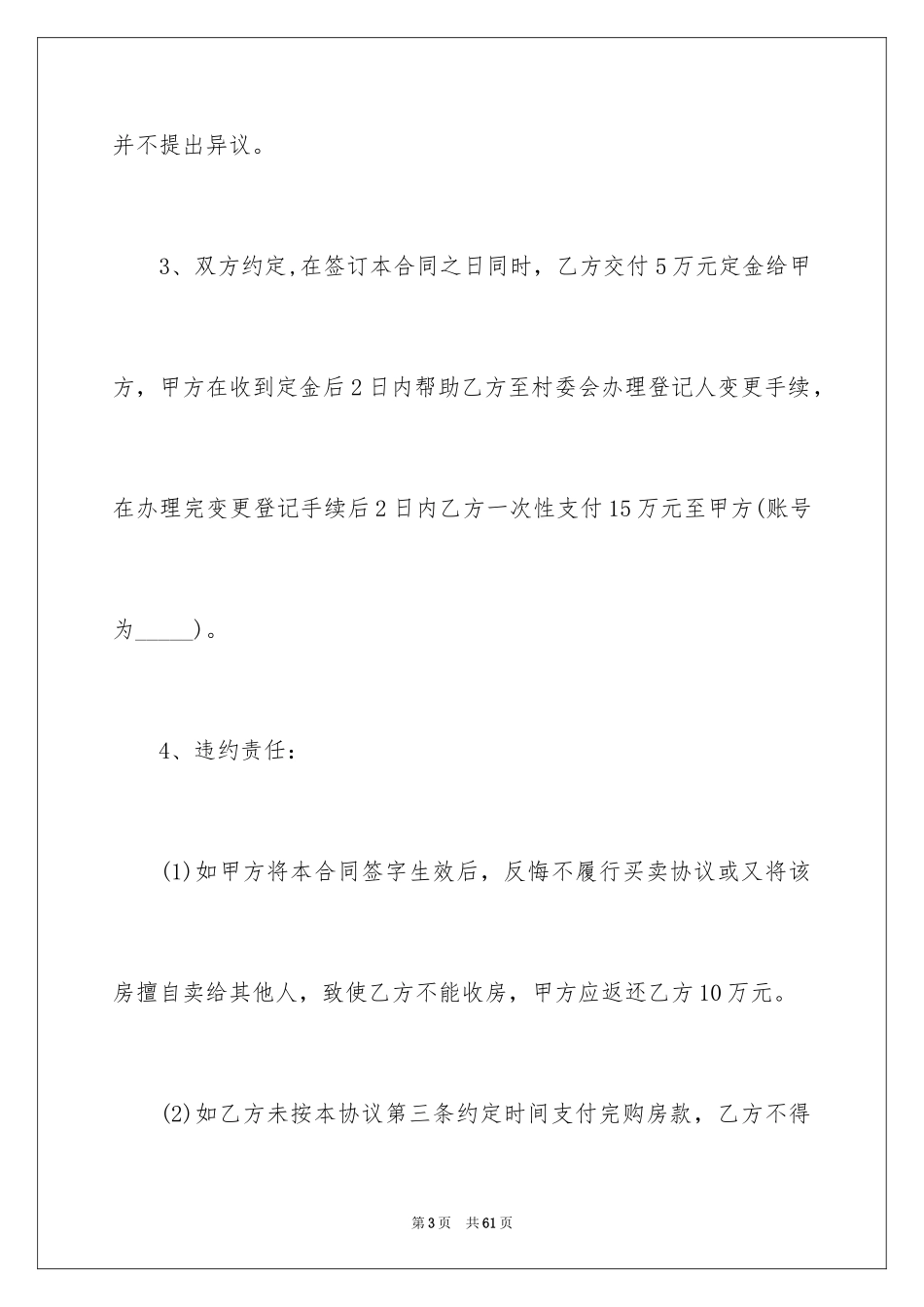 2024买卖合同_1320_第3页