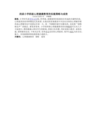 长湴小学钟柳梅(摘要)