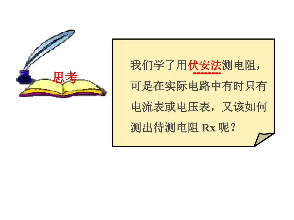 《电阻的多种测量方法》_第3页