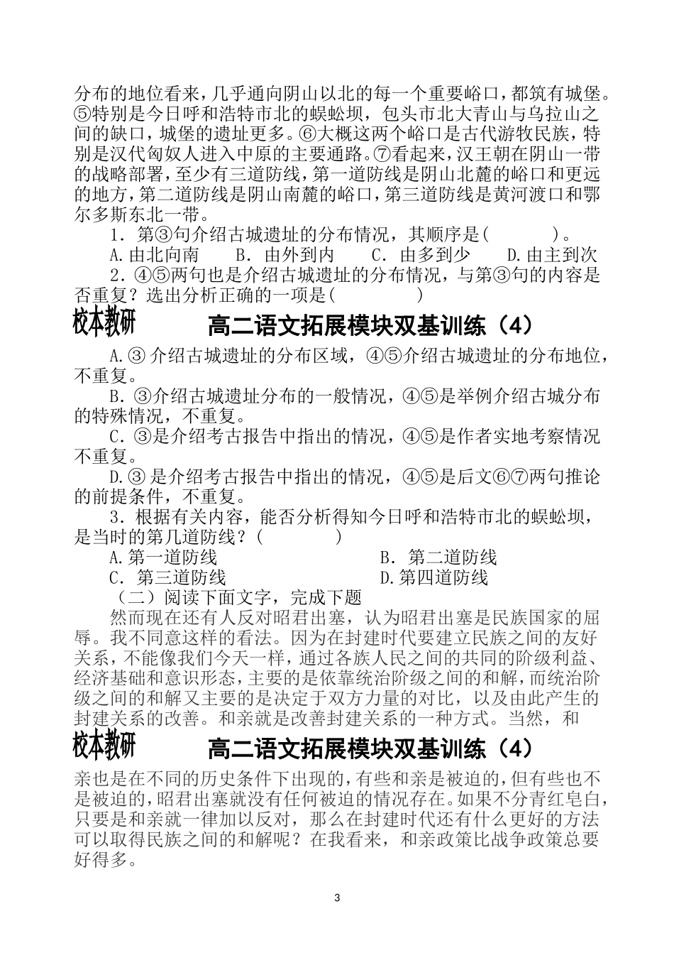 高二语文拓展模块双基训练（4）_第3页