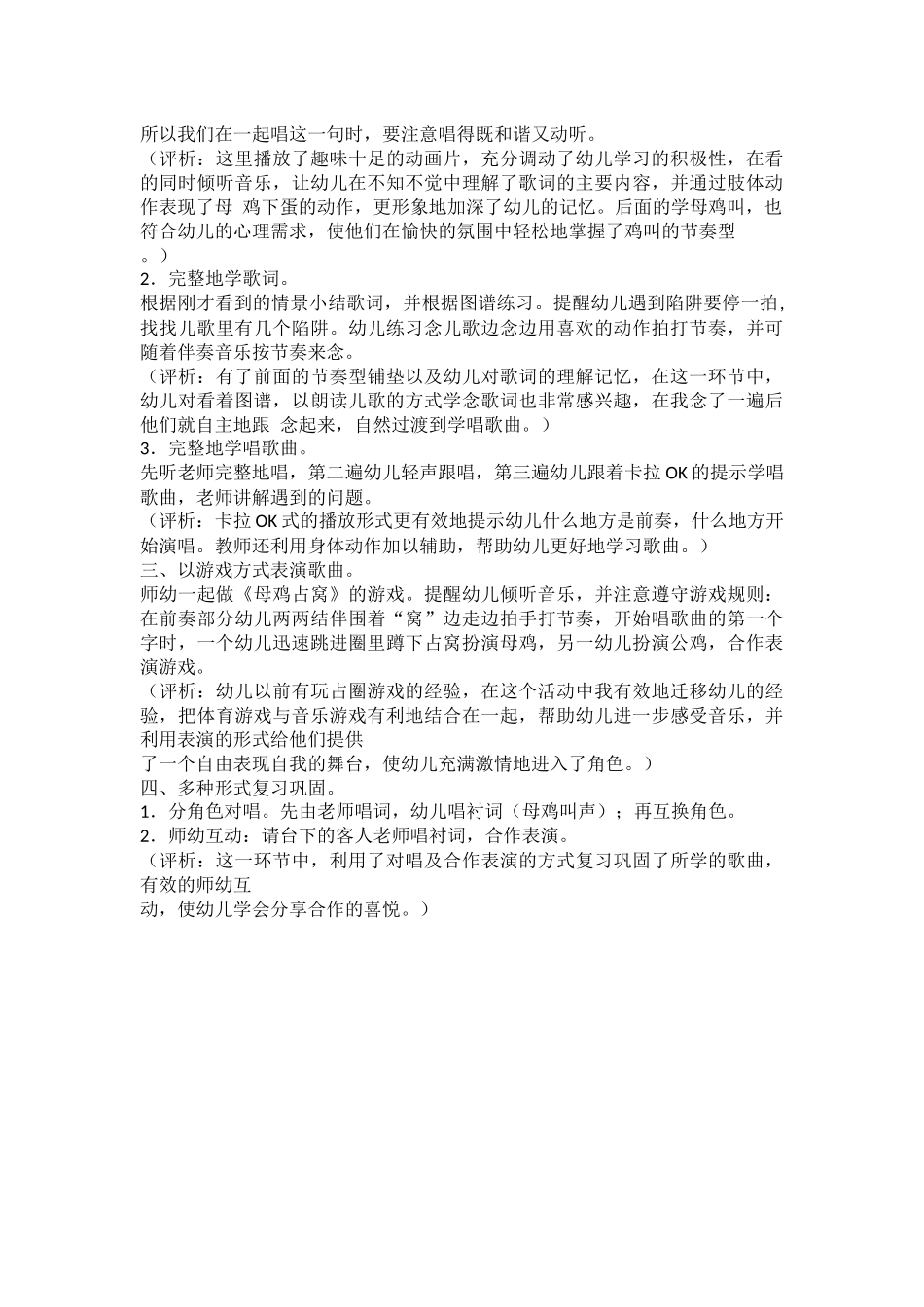 中班音乐活动：《下蛋》_第2页