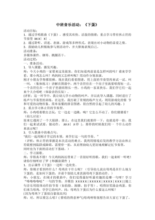 中班音乐活动：《下蛋》