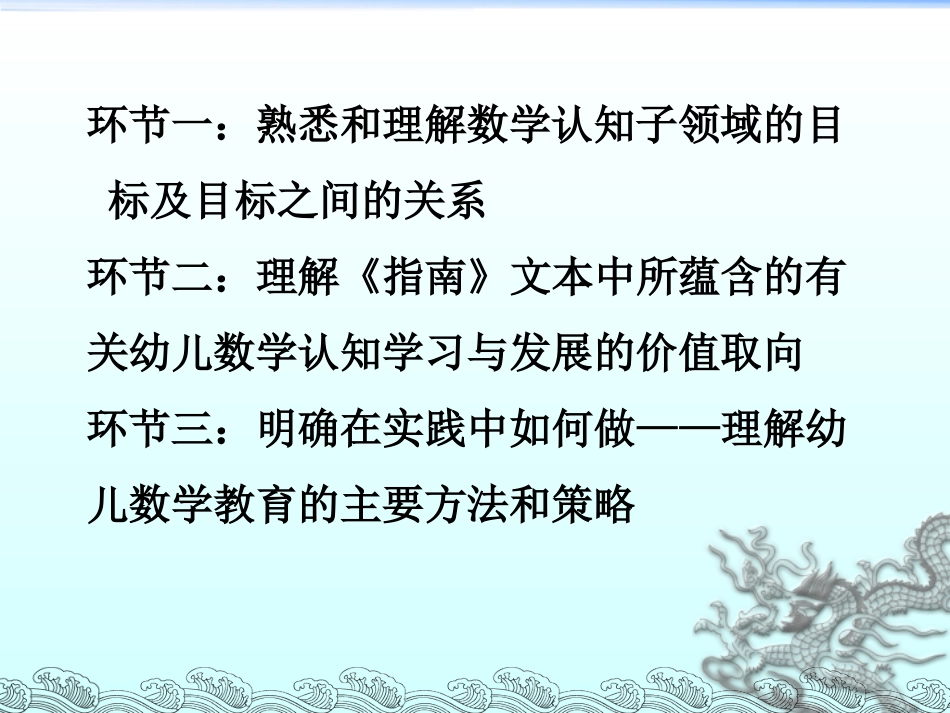 《指南》数学认知子领域培训_第2页