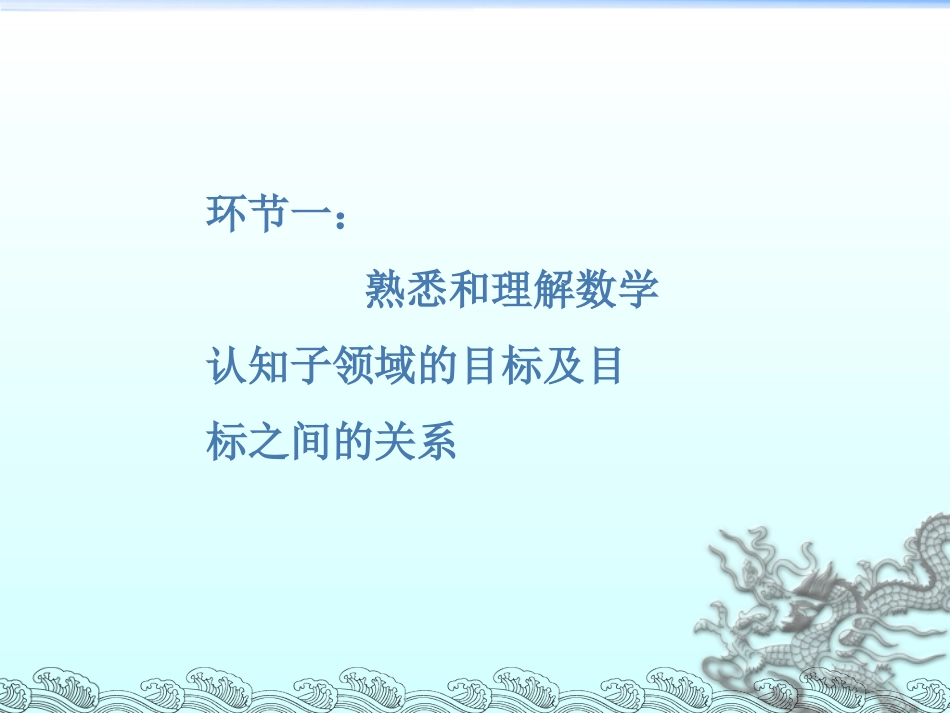 《指南》数学认知子领域培训_第3页