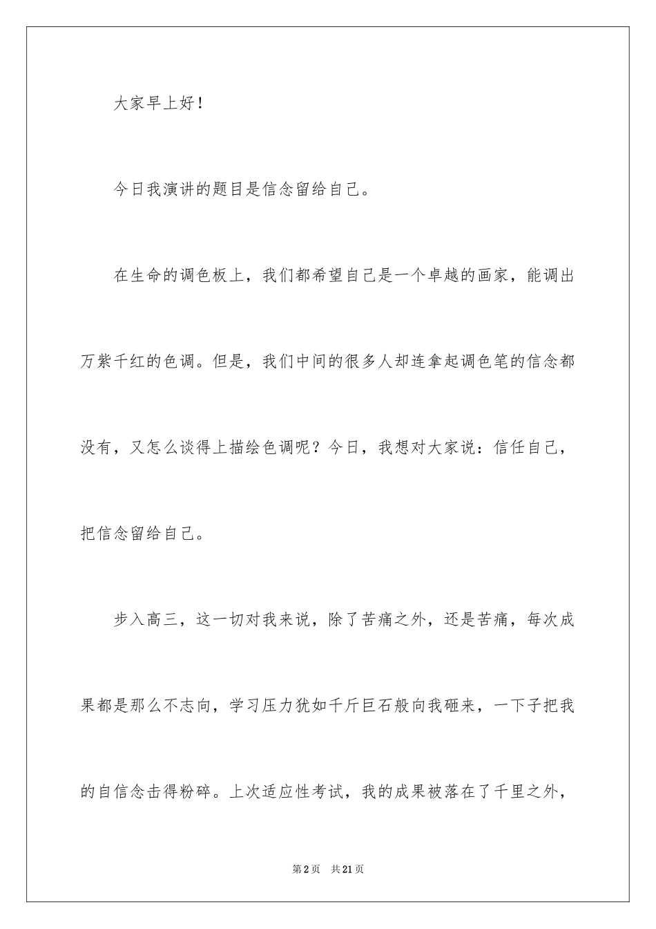 2024为梦想冲刺演讲稿_1_第2页