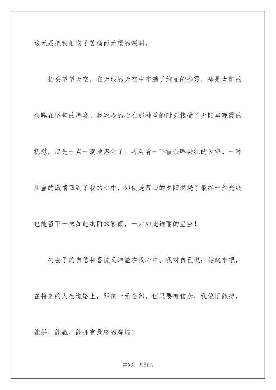 2024为梦想冲刺演讲稿_1_第3页