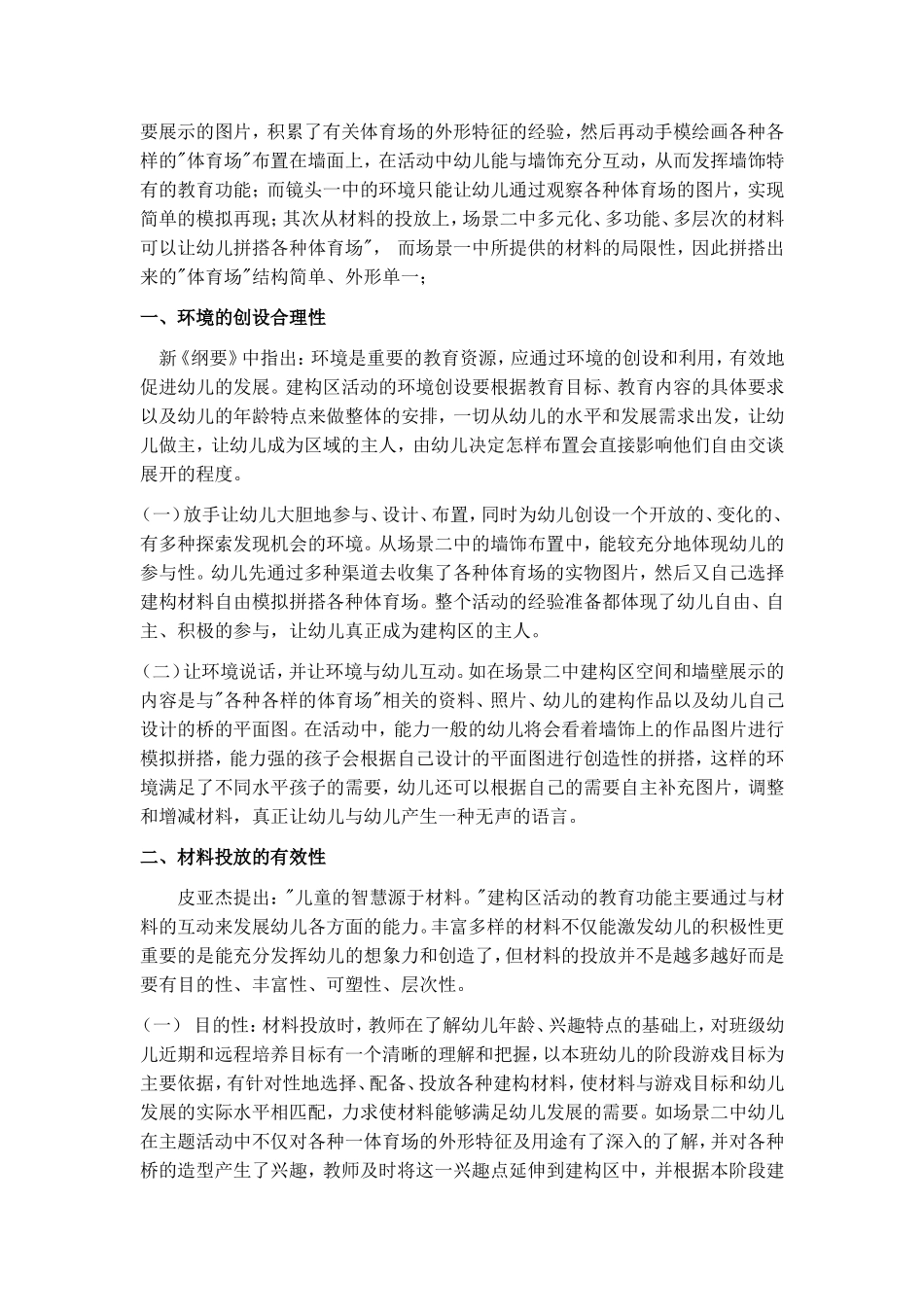 新课程的理念是体现3_第2页