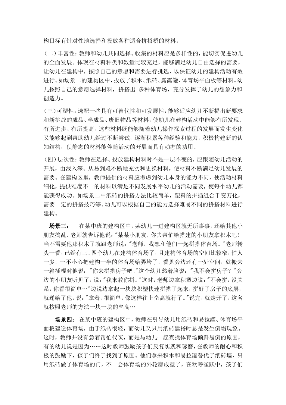 新课程的理念是体现3_第3页