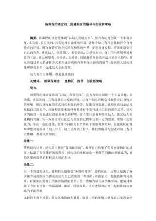 新课程的理念是体现3