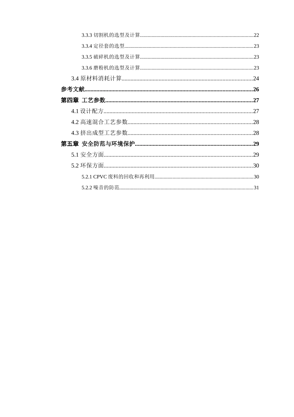 2500吨年聚氯乙烯工业管生产车间设计_第2页