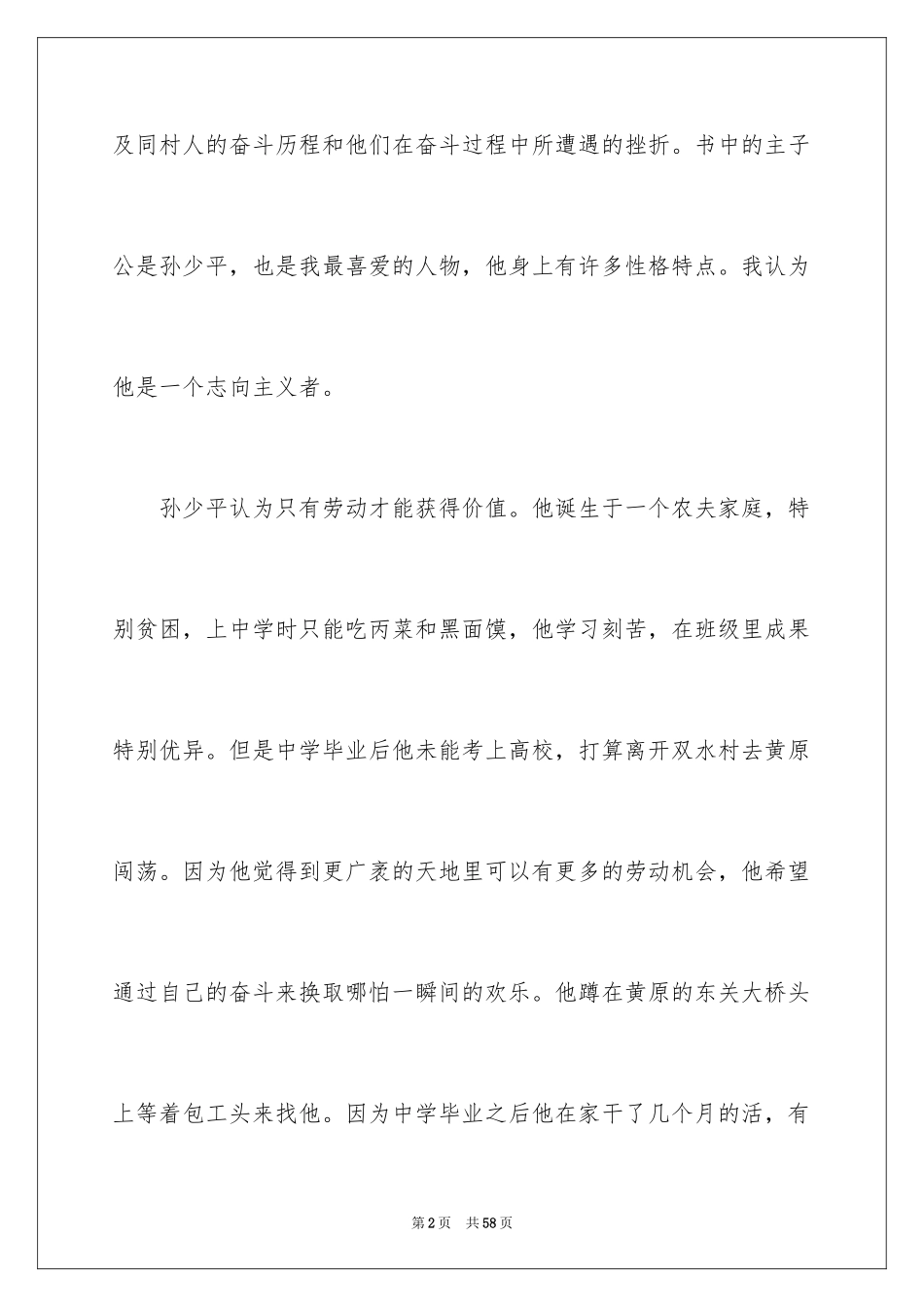 2024《平凡的世界》读后感 _3_第2页