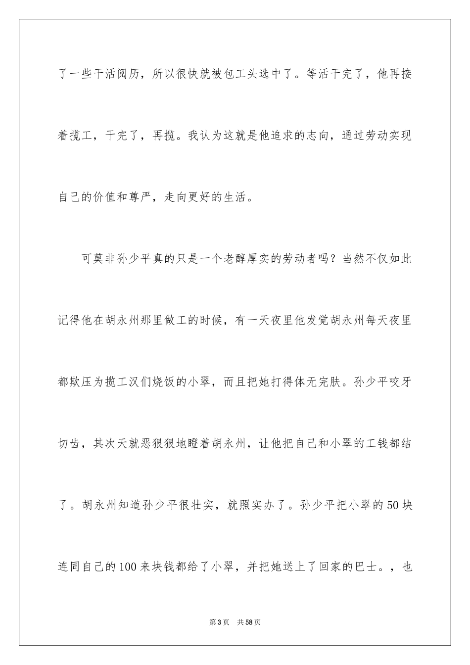 2024《平凡的世界》读后感 _3_第3页