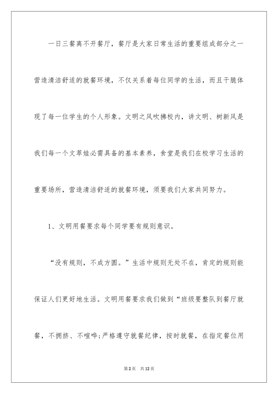 2024世界粮食日主题演讲稿_6_第2页